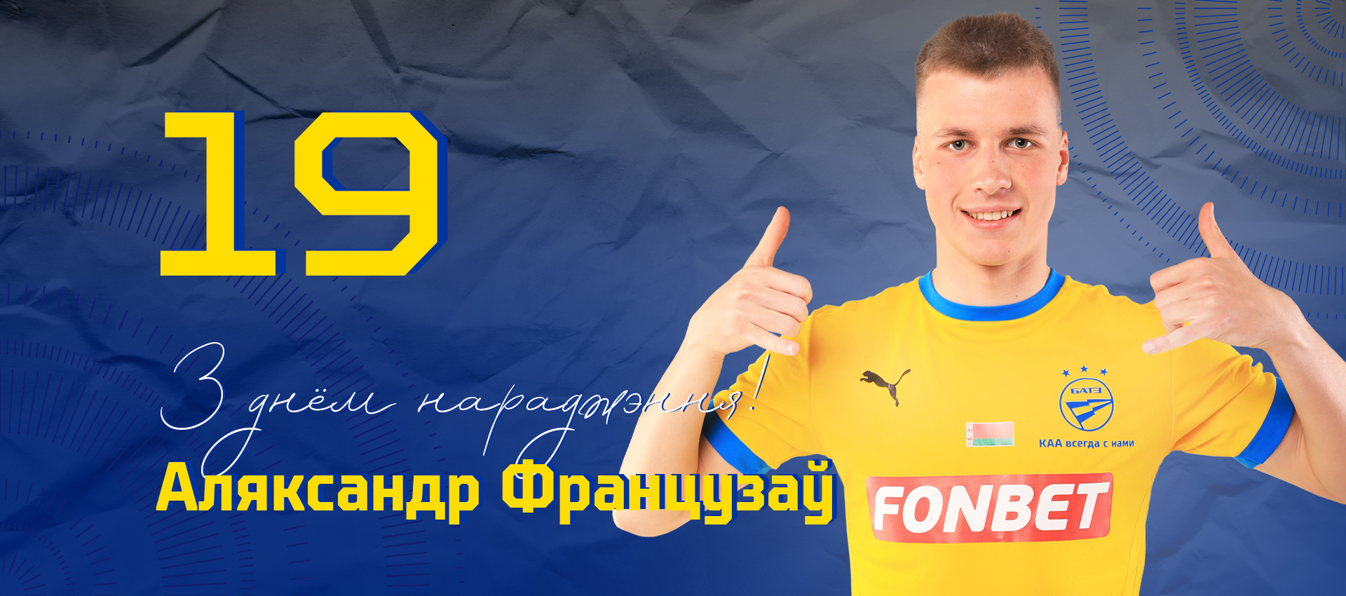 Поздравляем Александра Французова!