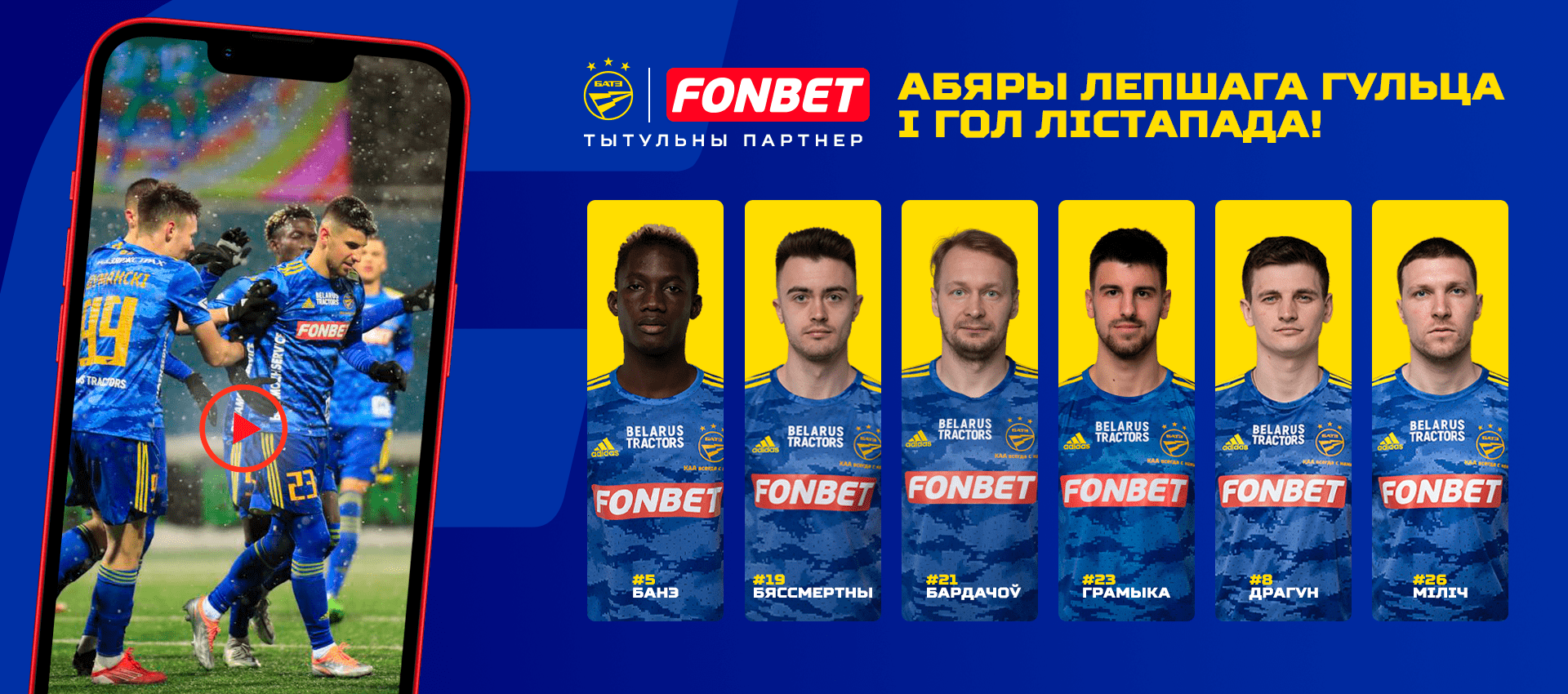 Голосуем на fonbet.by