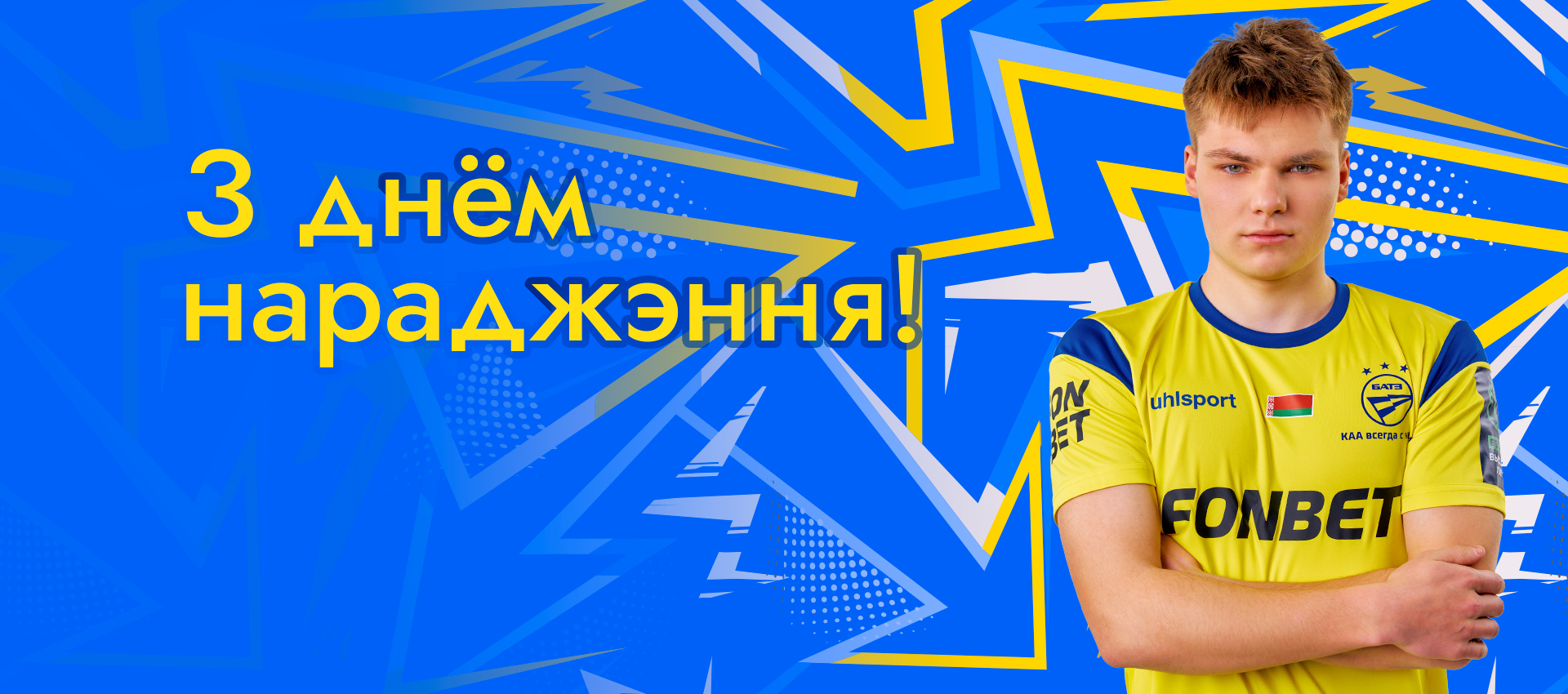 Поздравляем Николая Мирского!