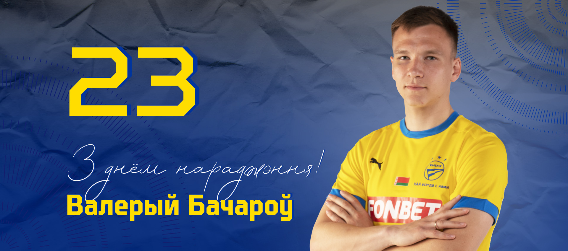 Поздравляем Валерия Бочерова!