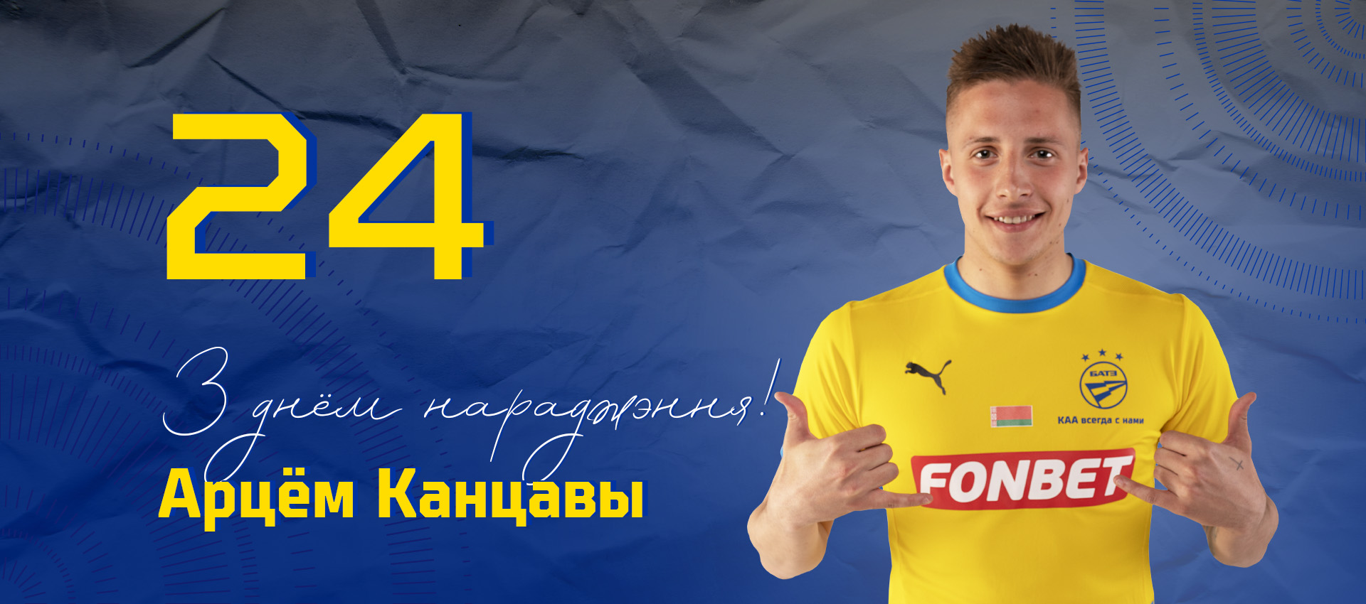 Поздравляем Артема Концевого!