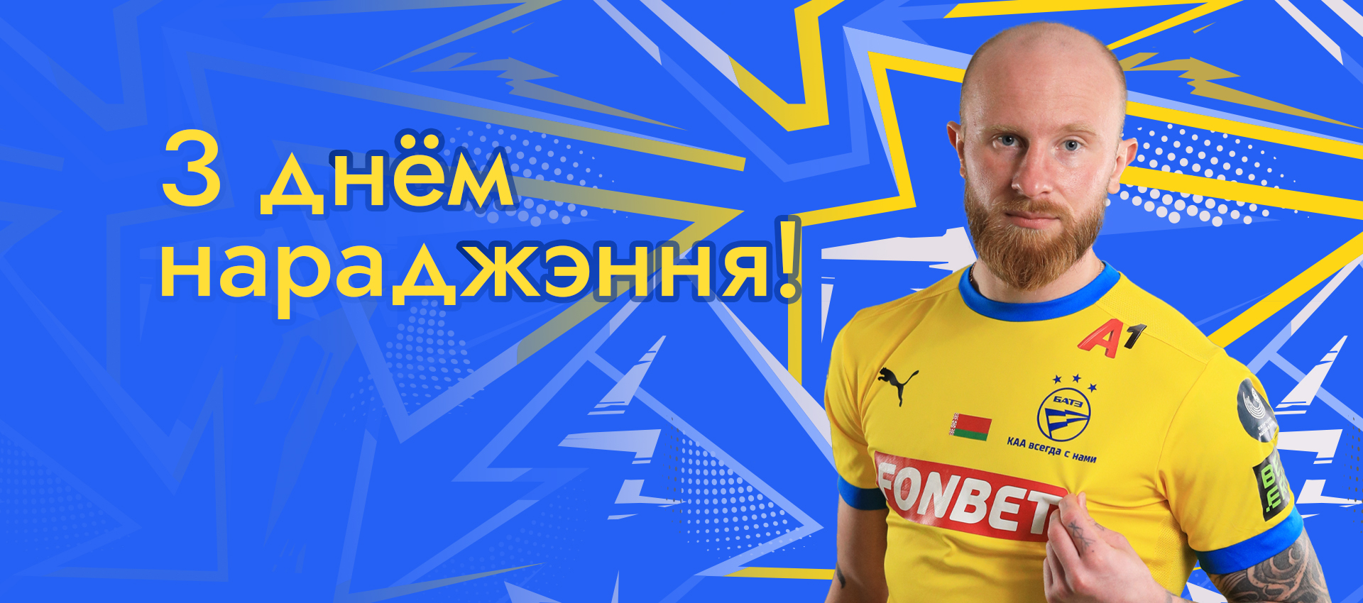 Поздравляем Руслана Хадаркевича!