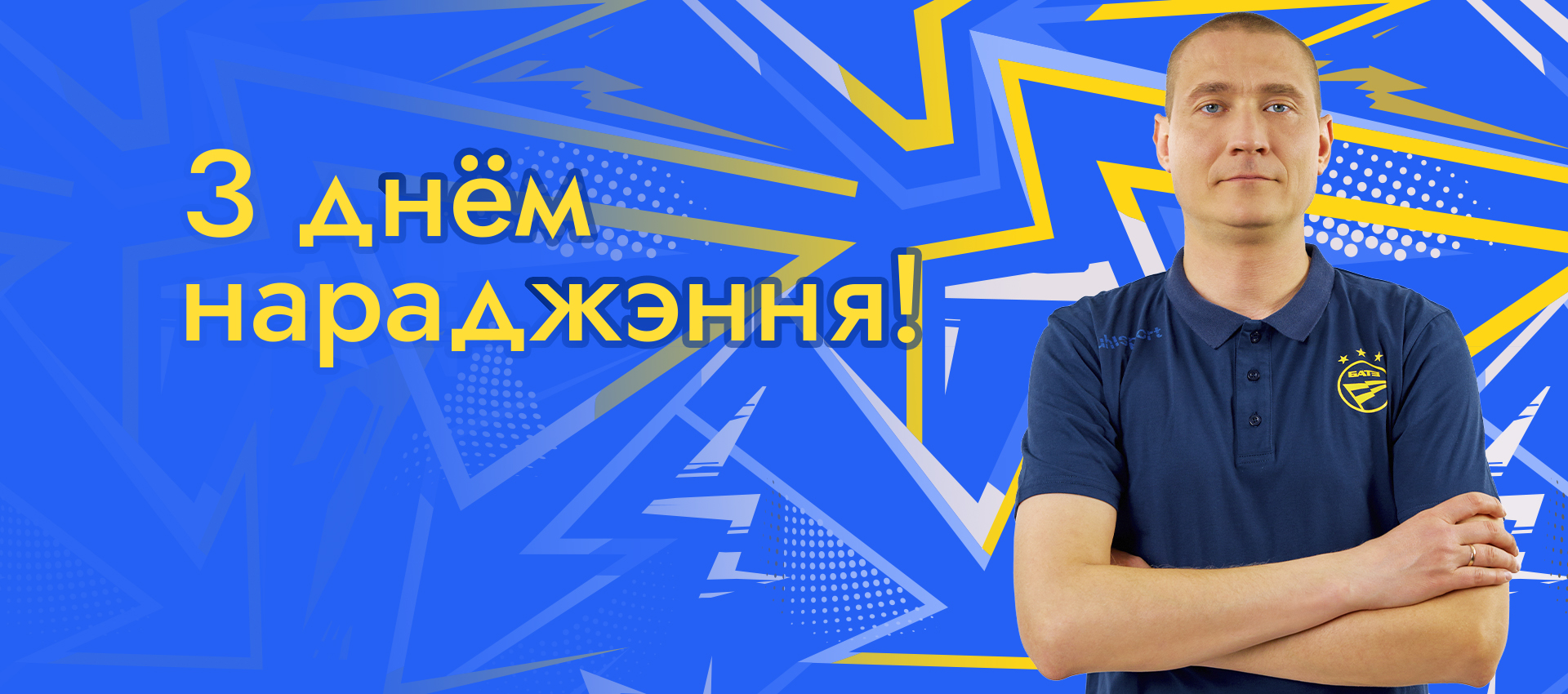 Поздравляем Артема Мурашко!
