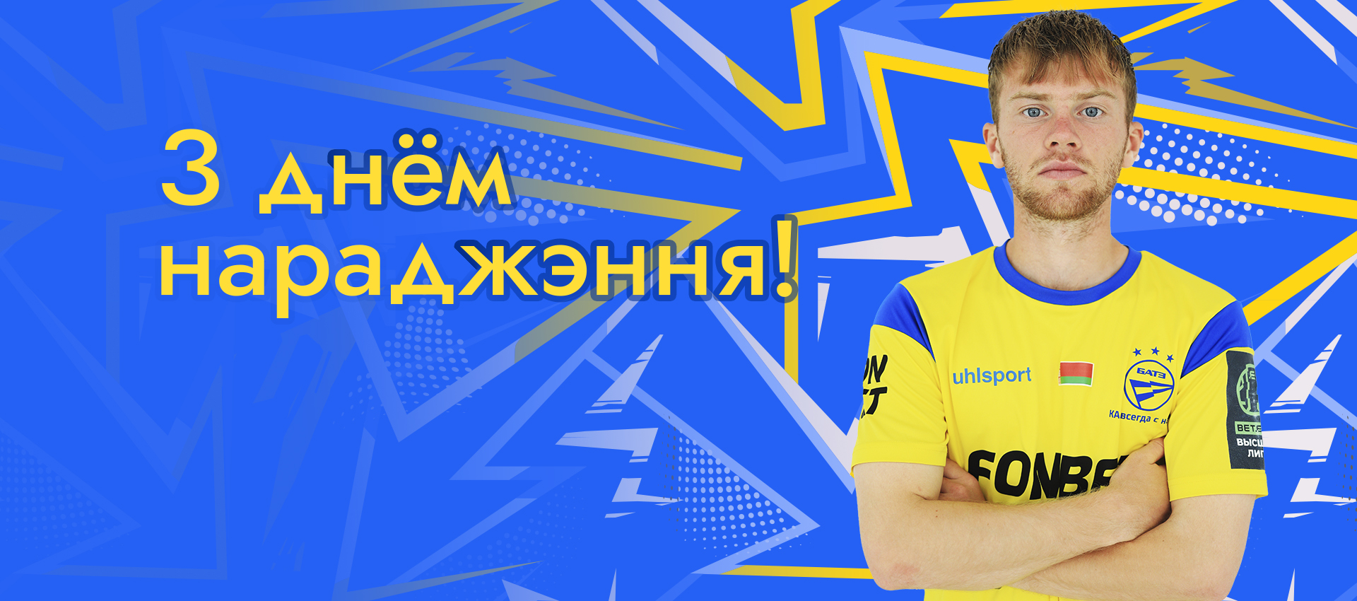 Поздравляем Арсения Агеева!