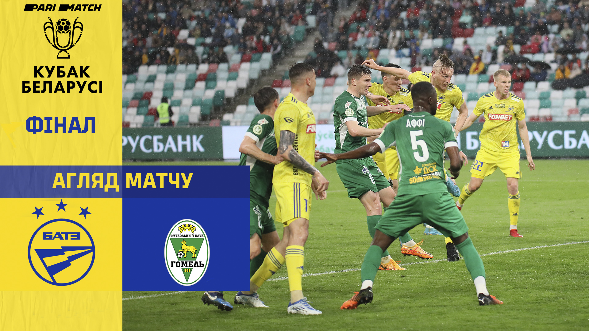 21.05.22. Кубок Беларуси-21/22. Финал. БАТЭ — Гомель