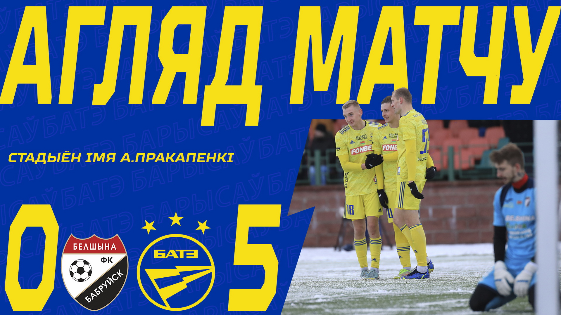 4.03.23. Кубок Беларуси-22/23. 1/4 финала. Белшина — БАТЭ