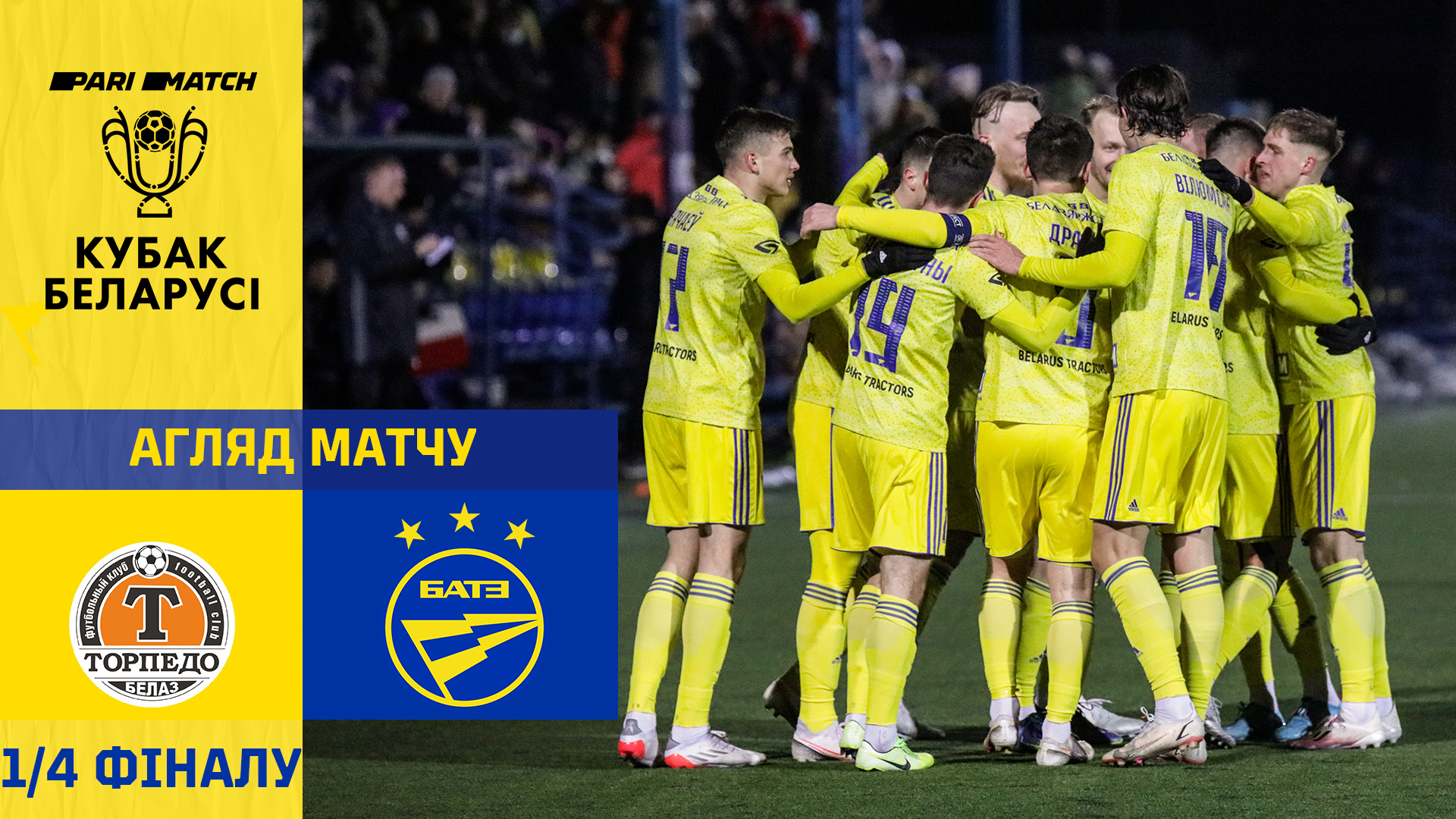 13.03.22. Кубок Беларуси.  1/4 финала.  Торпедо-БелАЗ — БАТЭ