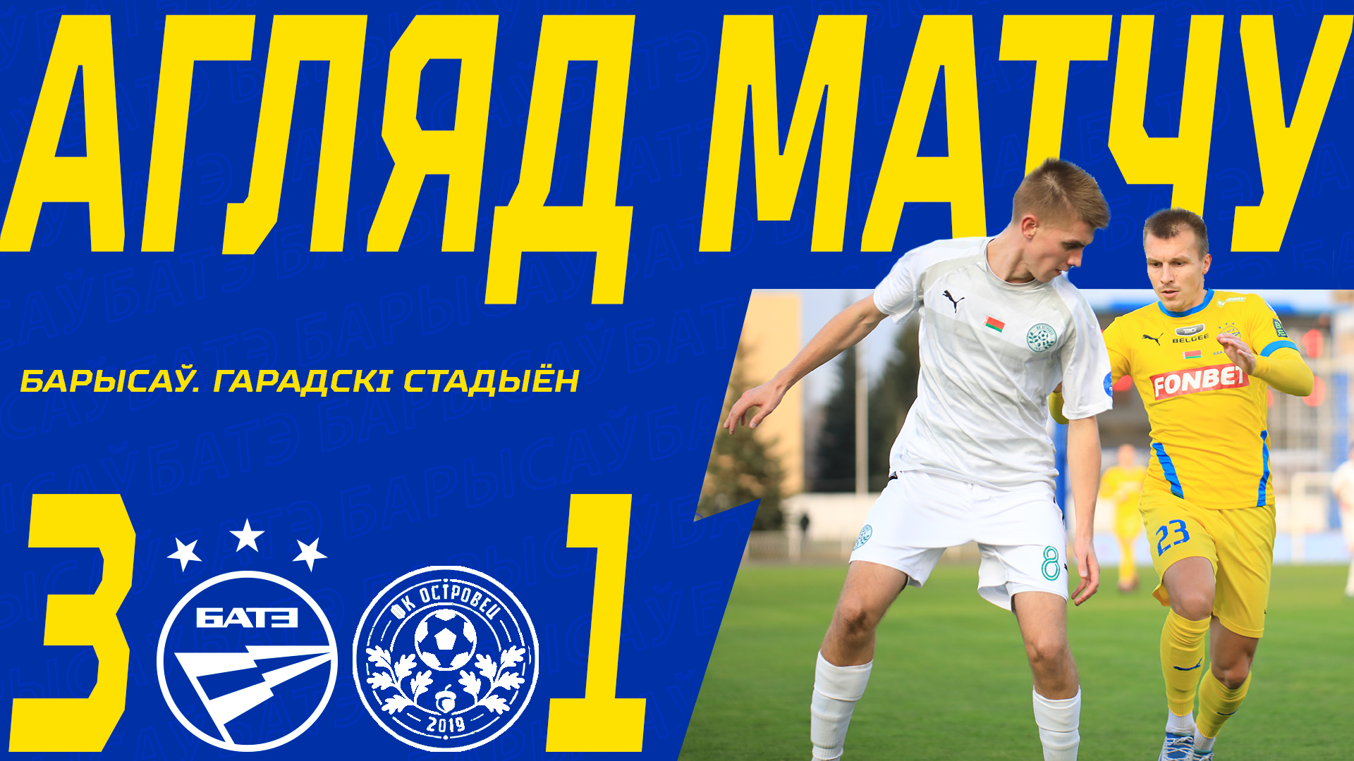7.11.23. Кубок Беларуси-23/24. 1/8 финала. БАТЭ — Островец
