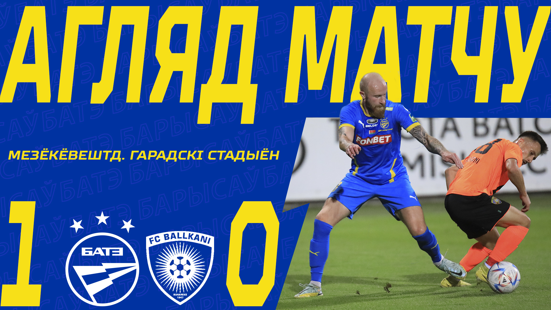 31.08.23. Лига конференций. БАТЭ — Балкани