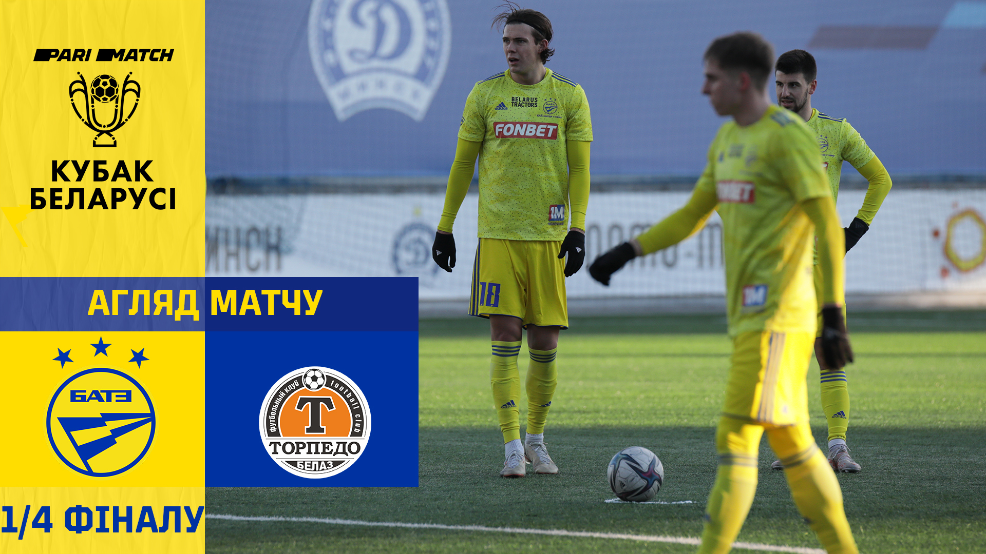 9.03.22. Кубок Беларуси. 1/4 финала. БАТЭ — Торпедо-БелАЗ