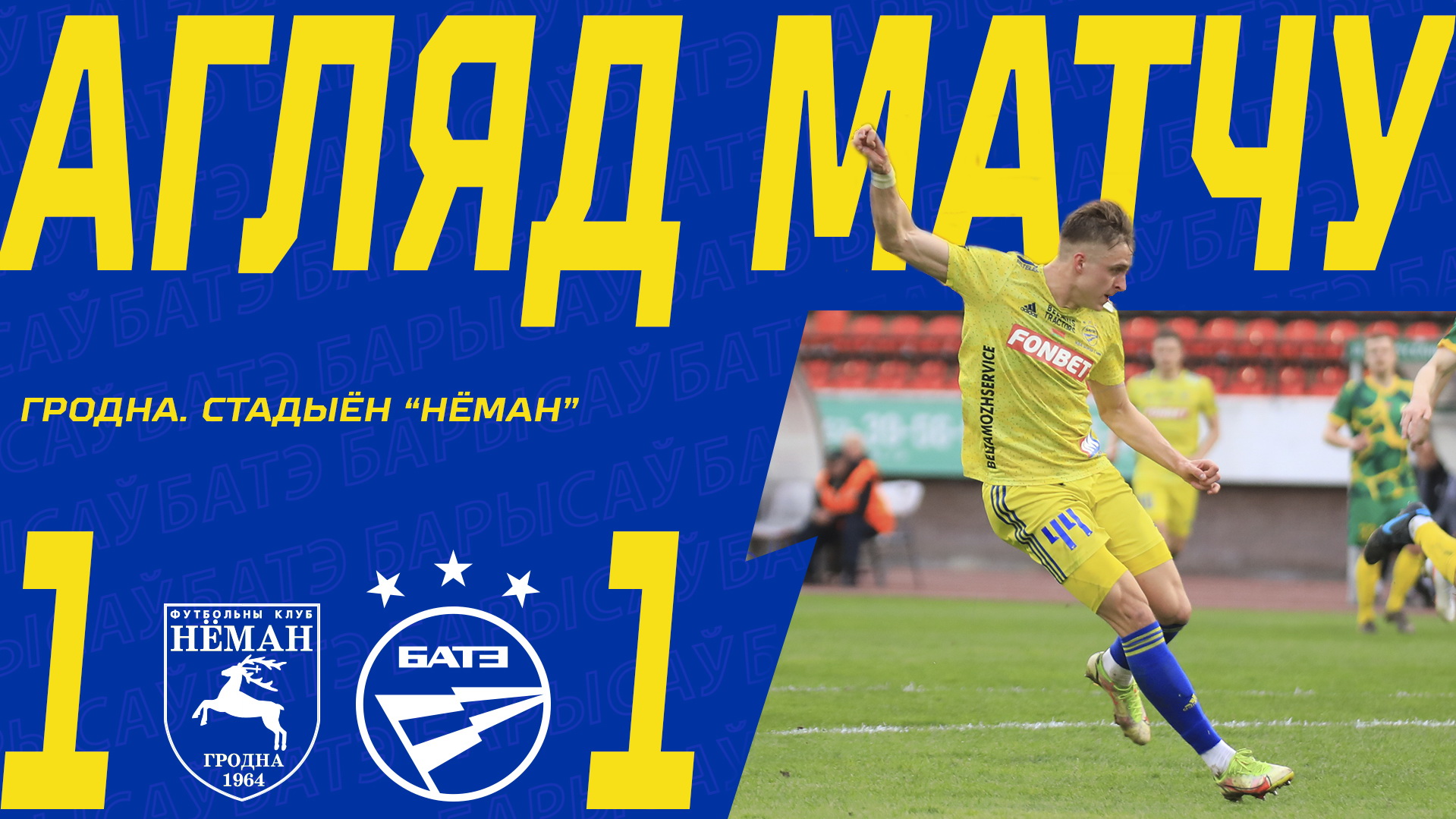 19.04.23. Кубок Беларуси-22/23. 1/2 финала. Неман — БАТЭ