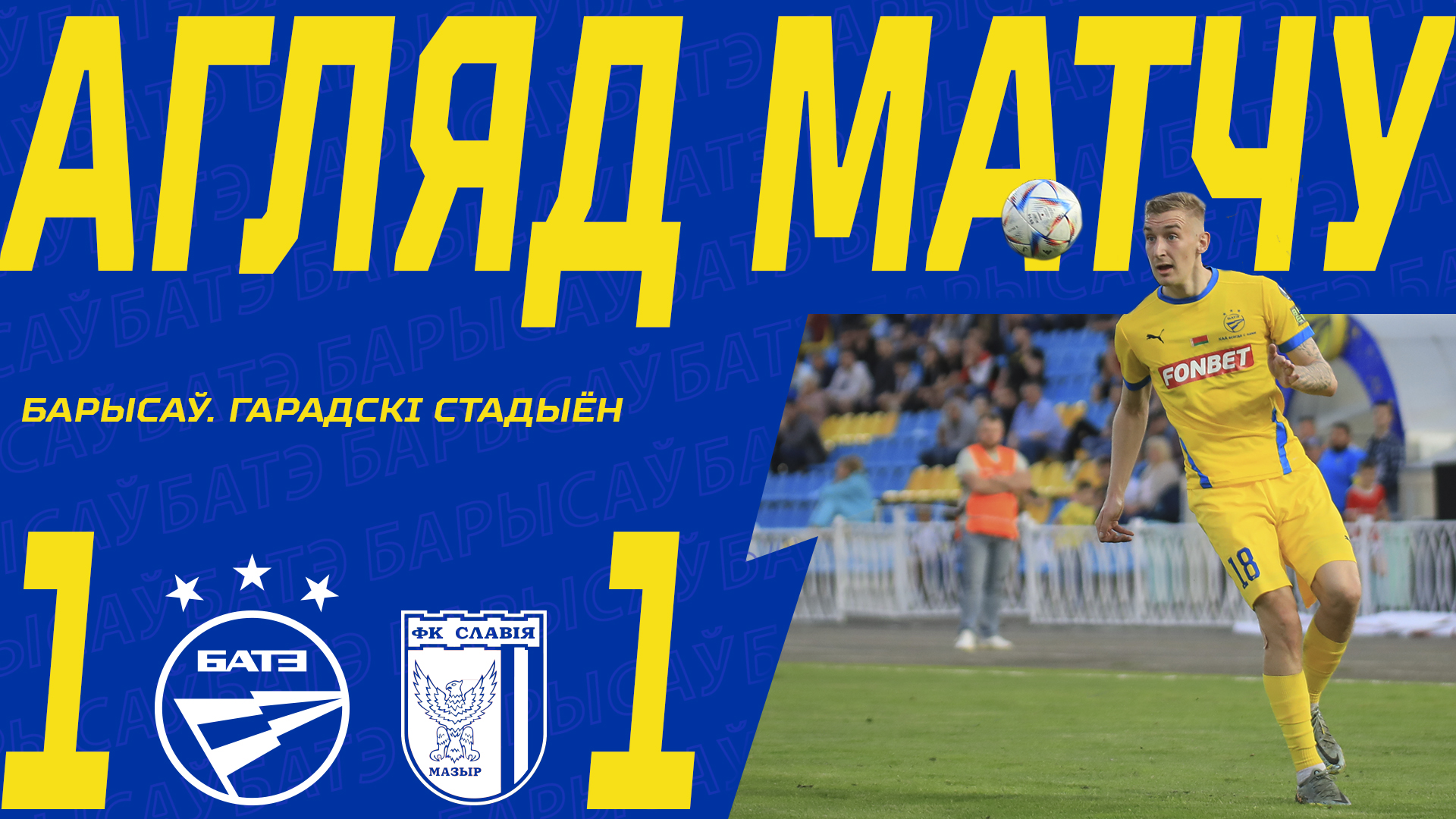 24.05.23. Тур 10. БАТЭ — Славия