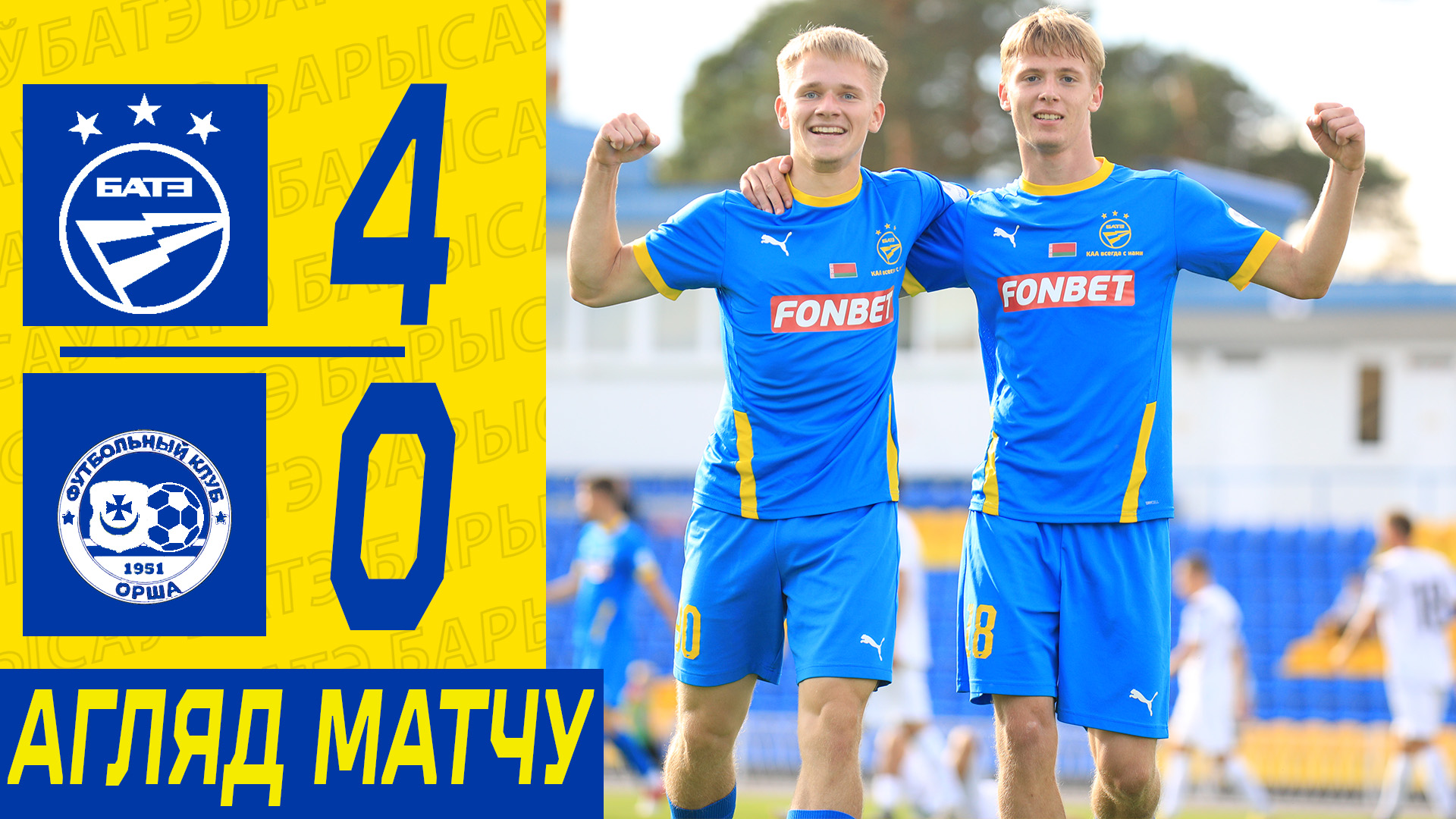 28.09.24. Тур 26. БАТЭ-2 — Орша